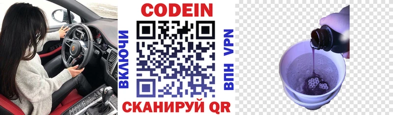 Кодеиновый сироп Lean Purple Drank  где купить наркотик  Катав-Ивановск 